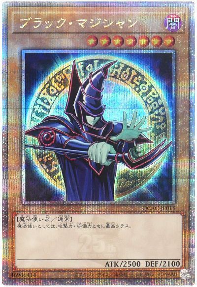 ブラック・マジシャン(原作絵)