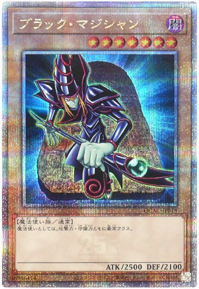 ブラック・マジシャン(石板イラスト版)