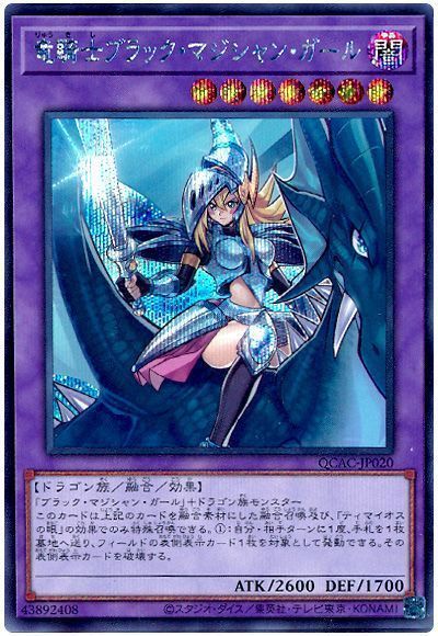 竜騎士ブラック・マジシャン・ガール(通常イラスト)