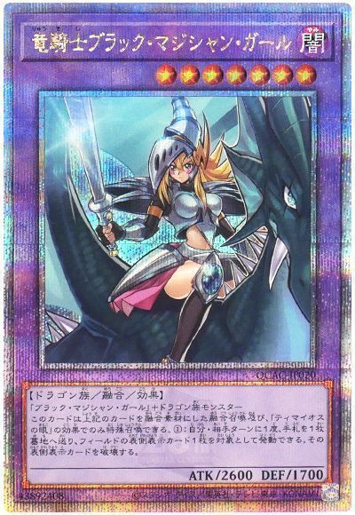 竜騎士ブラック・マジシャン・ガール(通常イラスト)