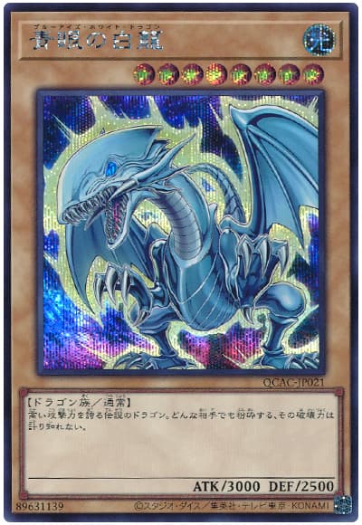 貴重 遊戯王 B・E・W ドラゴン 青眼の白龍 モンスターカプセル