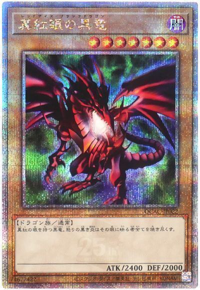 真紅眼の黒竜(背景緑)
