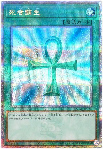 死者蘇生(通常イラスト)