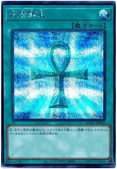死者蘇生(通常イラスト)
