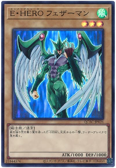E・HERO フェザーマン