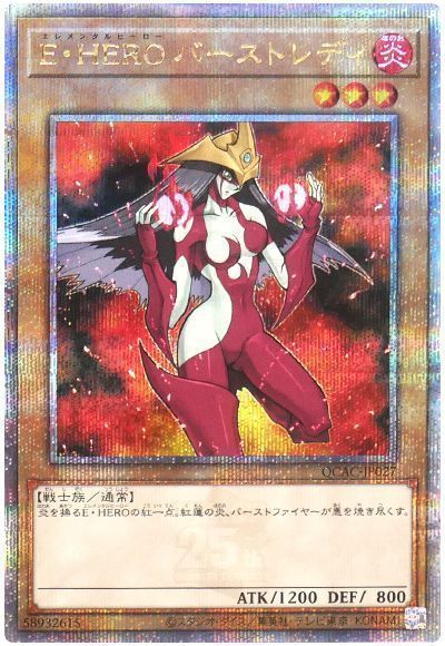 遊戯王】 E・HERO バーストレディ(通常イラスト) QCAC/QCシク の