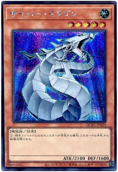 サイバー・ドラゴン(通常イラスト)