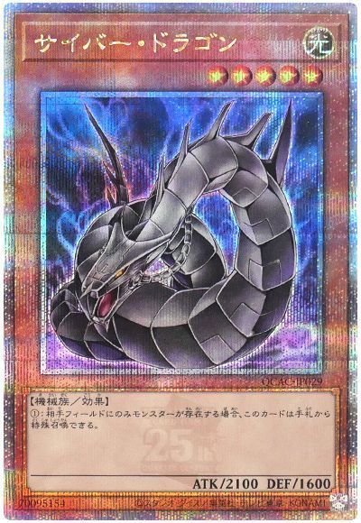 サイバー・ドラゴン(イラスト違い)