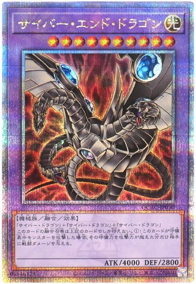 サイバー・エンド・ドラゴン(イラスト違い)
