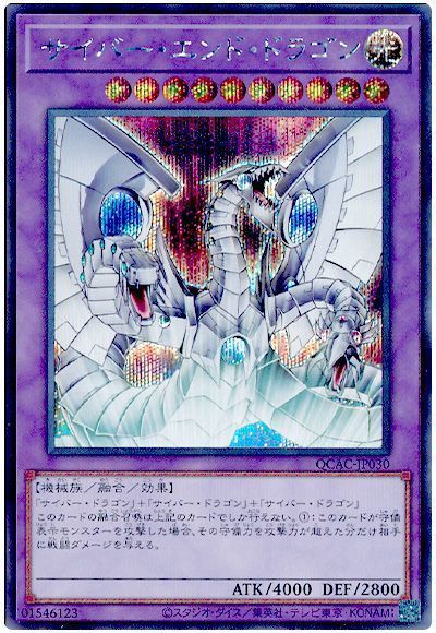 サイバー・エンド・ドラゴン(通常イラスト)