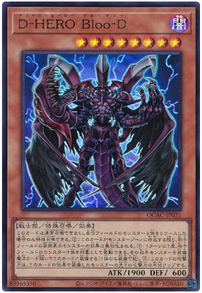 D-HERO Bloo-D