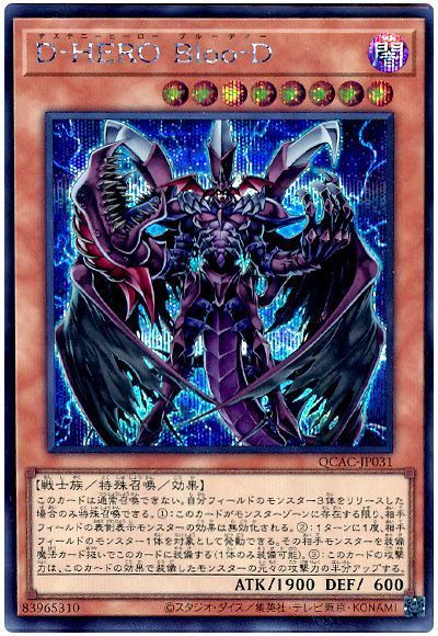 D-HERO Bloo-D(通常イラスト)