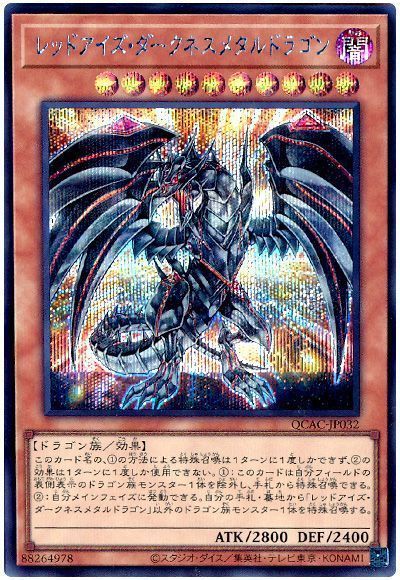 レッドアイズ・ダークネスメタルドラゴン(通常イラスト)