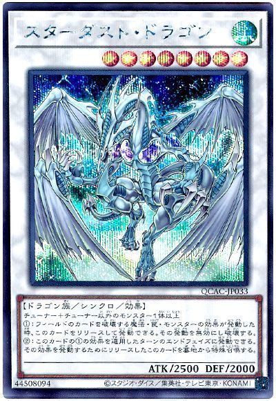 スターダスト・ドラゴン(通常イラスト)