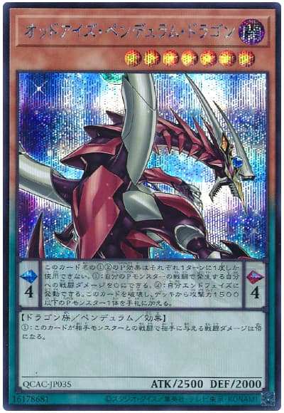 オッドアイズ・ペンデュラム・ドラゴン(右向き)