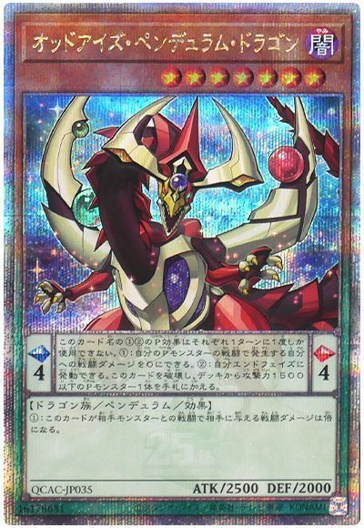 オッドアイズ・ペンデュラム・ドラゴン(通常イラスト)