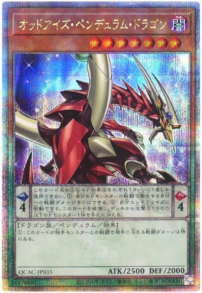 オッドアイズ・ペンデュラム・ドラゴン(右向き)