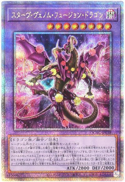 スターヴ・ヴェノム・フュージョン・ドラゴン(イラスト違い)