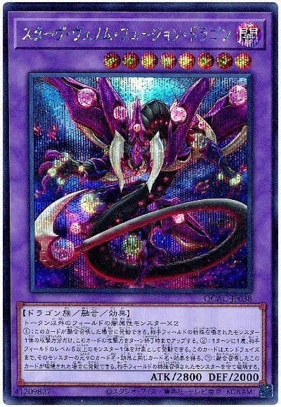 スターヴ・ヴェノム・フュージョン・ドラゴン(通常イラスト)