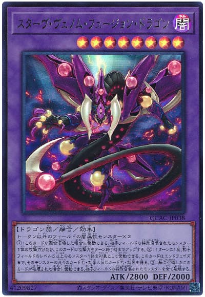 スターヴ・ヴェノム・フュージョン・ドラゴン