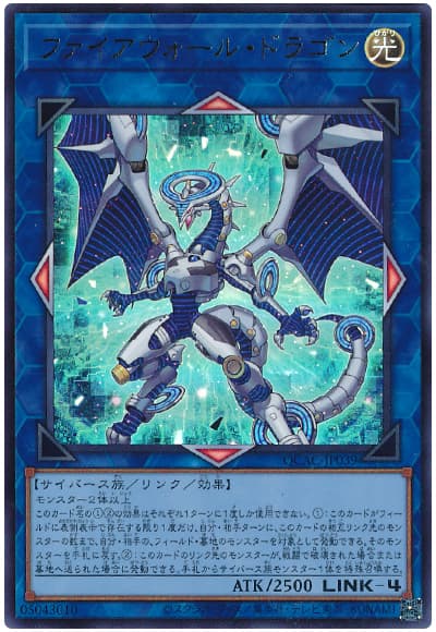 ファイアウォール・ドラゴン