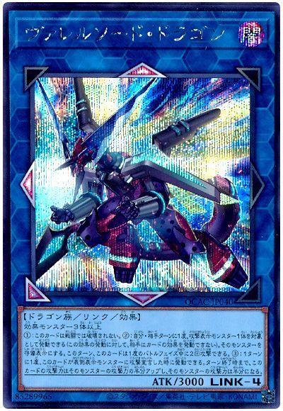 ヴァレルソード・ドラゴン(通常イラスト)