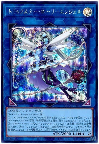 トリックスター・ホーリーエンジェル(通常イラスト)