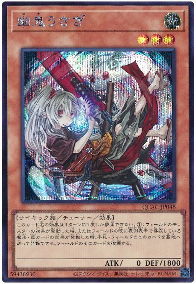 幽鬼うさぎ(イラスト違い)