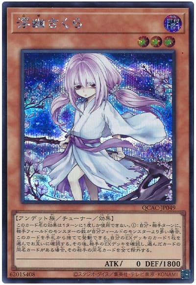 浮幽さくら(イラスト違い)
