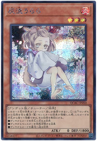 遊戯王】 灰流うらら(イラスト違い) QCAC/シク の通販 - カーナベル