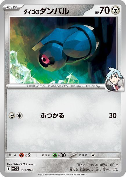 ダイゴのダンバル