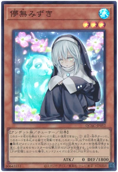 儚無みずき
