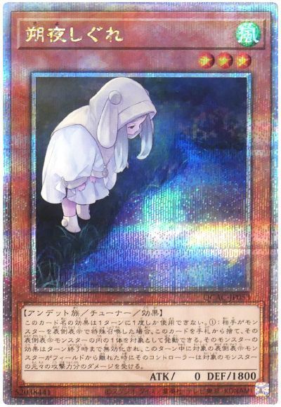 朔夜しぐれ(イラスト違い)