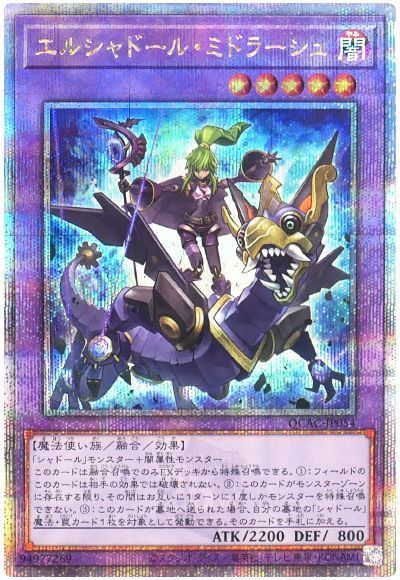 エルシャドール・ミドラーシュ(通常イラスト)