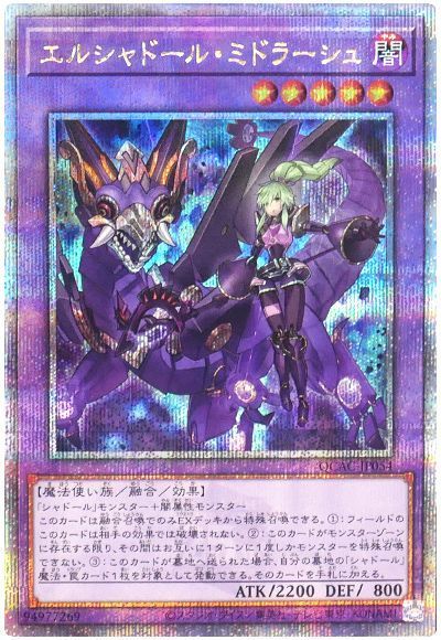 エルシャドール・ミドラーシュ(イラスト違い)