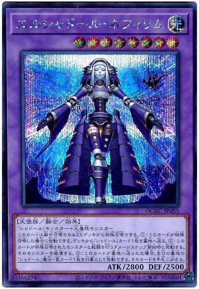 エルシャドール・ネフィリム(通常イラスト)