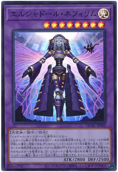 エルシャドール・ネフィリム