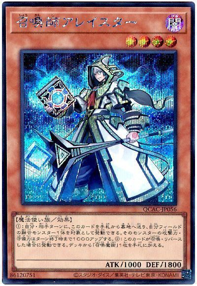 召喚師アレイスター(通常イラスト)