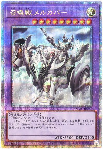 召喚獣メルカバー(通常イラスト)
