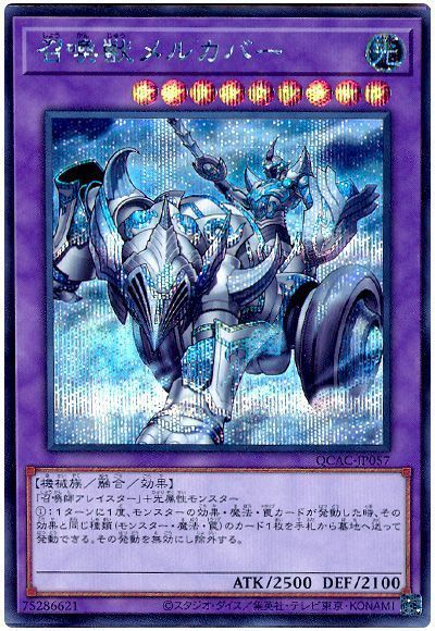 召喚獣メルカバー(通常イラスト)