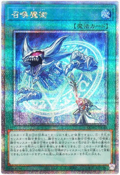 召喚魔術(通常イラスト)