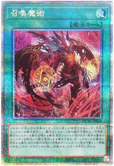 召喚魔術(イラスト違い)