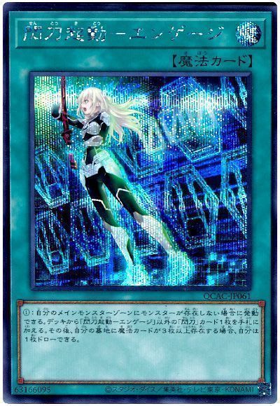 閃刀起動-エンゲージ(通常イラスト)