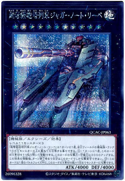 超弩級砲塔列車ジャガーノート・リーベ(通常イラスト)