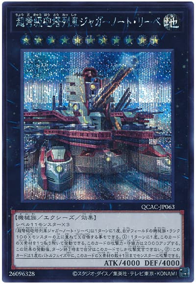 超弩級砲塔列車ジャガーノート・リーベ(イラスト違い)