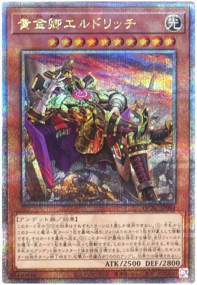 黄金卿エルドリッチ(イラスト違い)