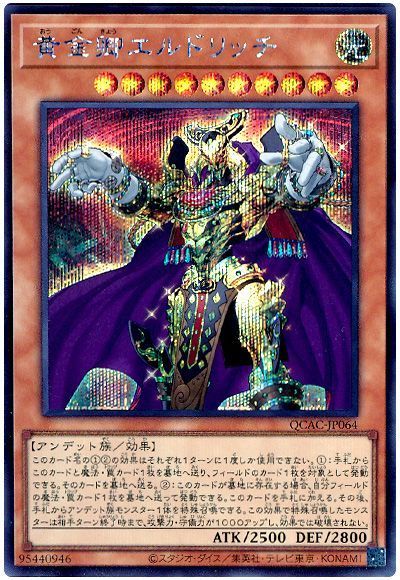 黄金卿エルドリッチ(通常イラスト)