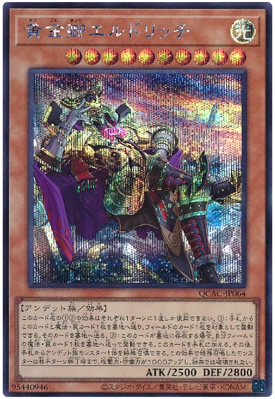 黄金卿エルドリッチ(イラスト違い)