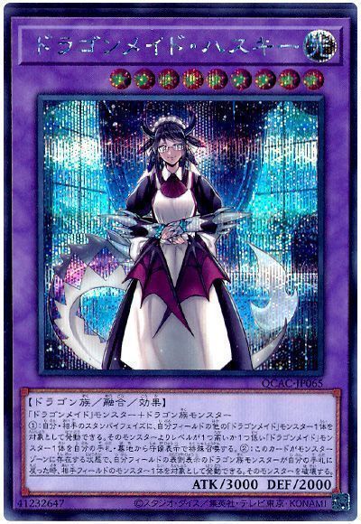 ドラゴンメイド・ハスキー(通常イラスト)