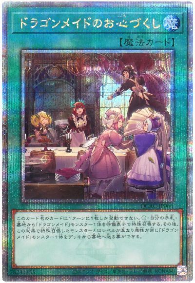 ドラゴンメイドのお心づくし(通常イラスト)